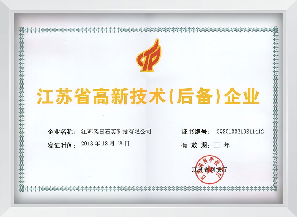 江蘇省高新(xīn)技(jì )術(後備)企業